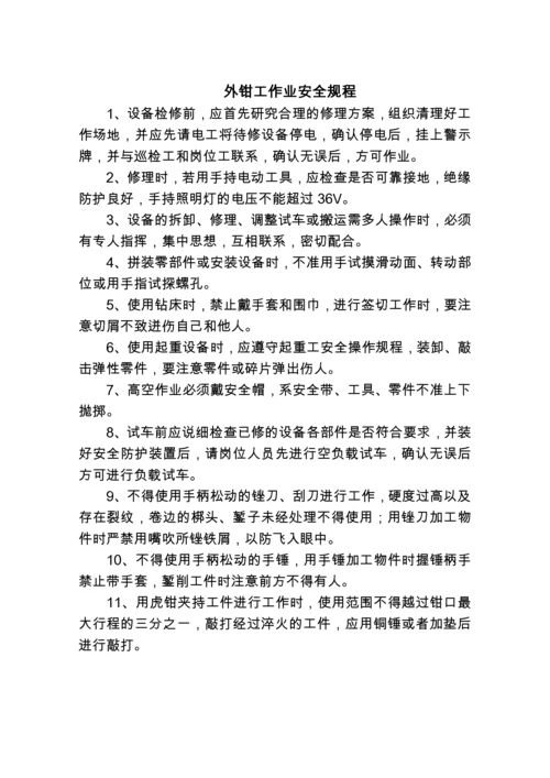 维修工安全操作规程总则(1).docx