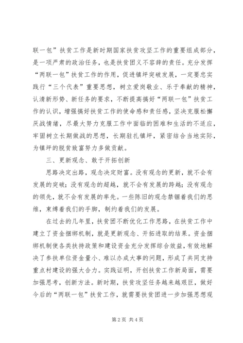 最新解放思想大讨论心得 (3).docx