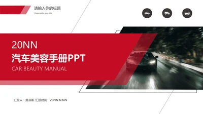 白色画册风汽车美容手册PPT模板