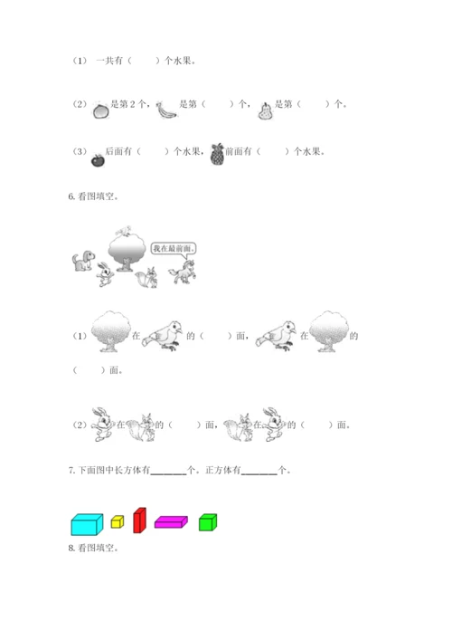 人教版一年级上册数学期中测试卷精品含答案.docx