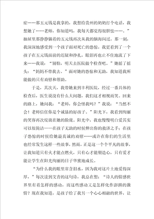 关于教师爱与责任演讲稿通用范文7篇