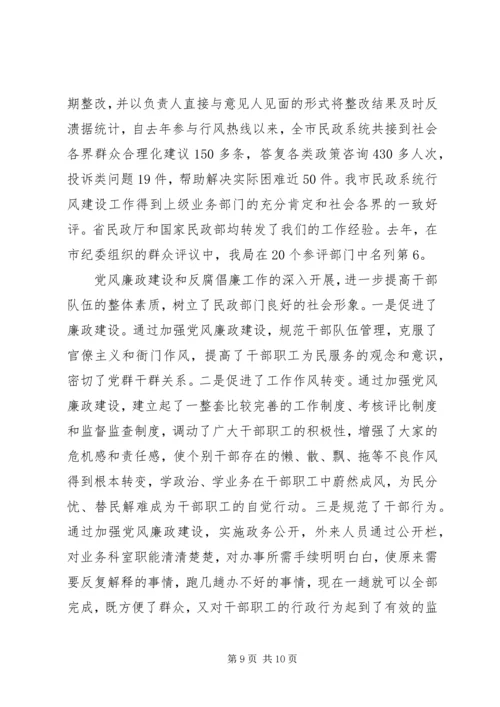 民政局XX年党风廉政建设工作汇报 (3).docx