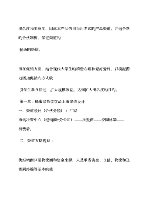 促销专题方案之冬季促销活动专题方案.docx