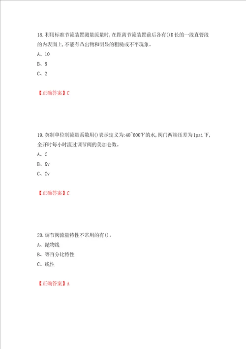 化工自动化控制仪表作业安全生产考试试题押题训练卷含答案96