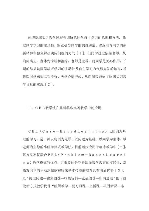 儿科临床教学中clb与ebm的应用