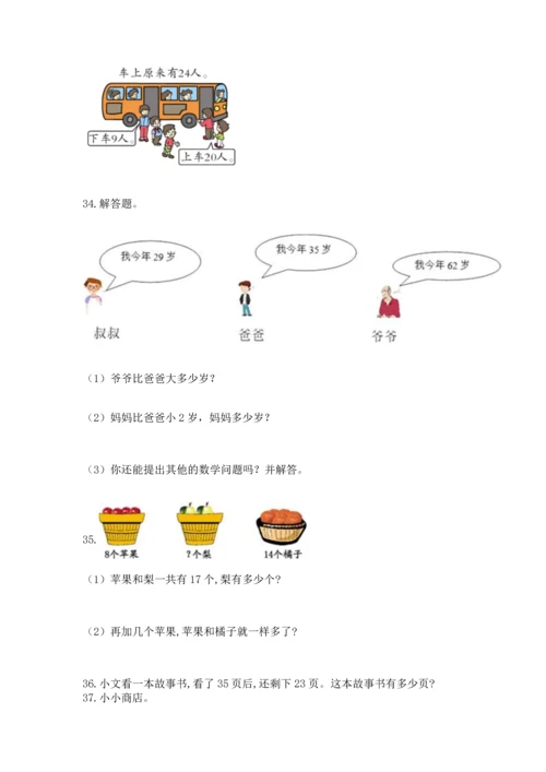 小学二年级上册数学应用题100道附完整答案【夺冠】.docx