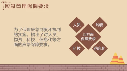安全生产工程建设建筑施大基建通用PPT