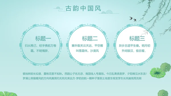 中国风诗歌古诗词书法教育培训动态PPT模板