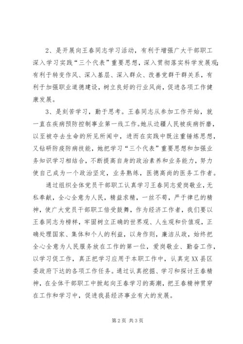 学习王春同志先进事迹心得体会.docx