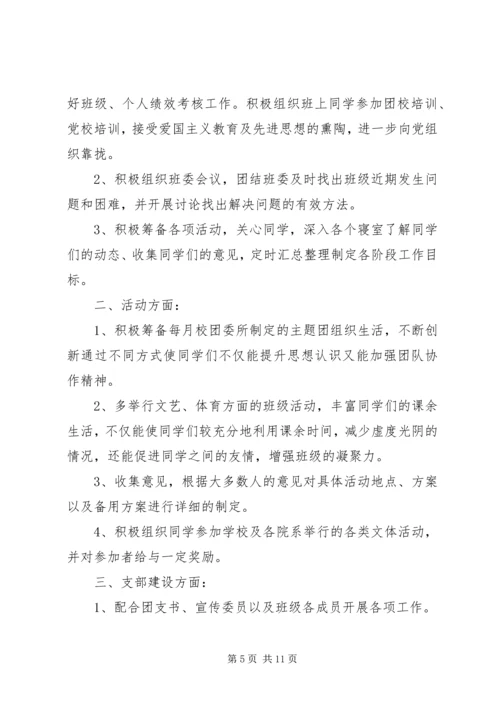 组织委员工作计划(精选多篇) (2).docx