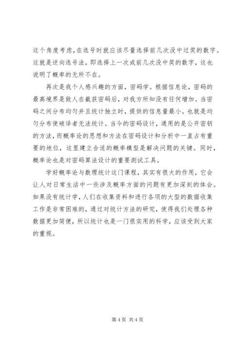 概率论与数理统计学习心得 (7).docx