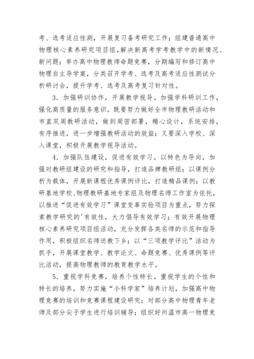 高中物理教研组备课工作计划范文（通用16篇）.docx