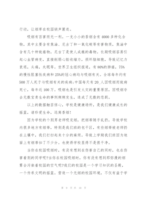 建立无烟校园的建议书.docx