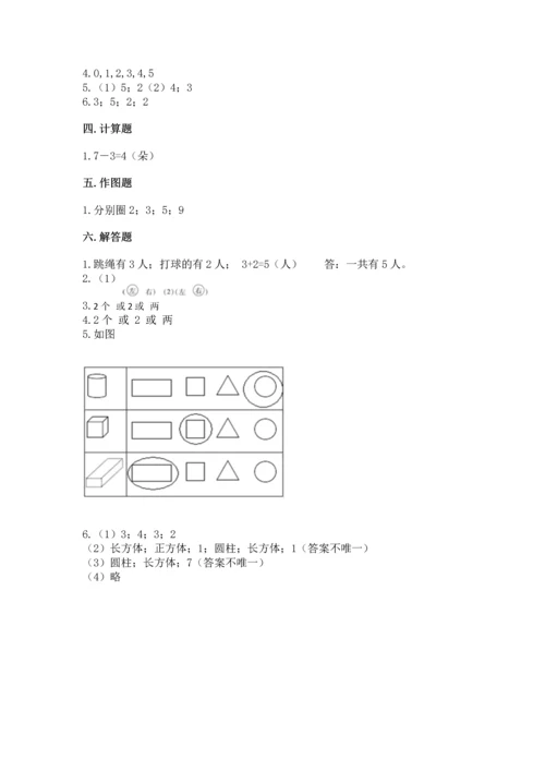 人教版一年级上册数学期中测试卷（网校专用）.docx