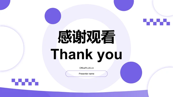 紫色几何风毕业论文答辩与成果展示PPT模板