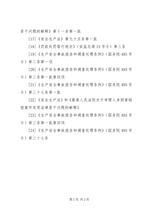 安全生产事故报告和调查处理条例 (2).docx