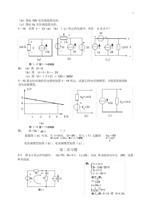 电工学(少学时)课后规范标准答案全