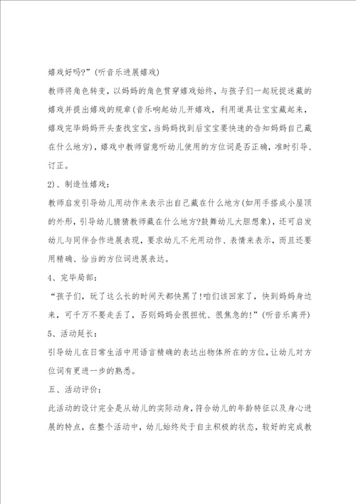 幼儿小班语言教案六一到