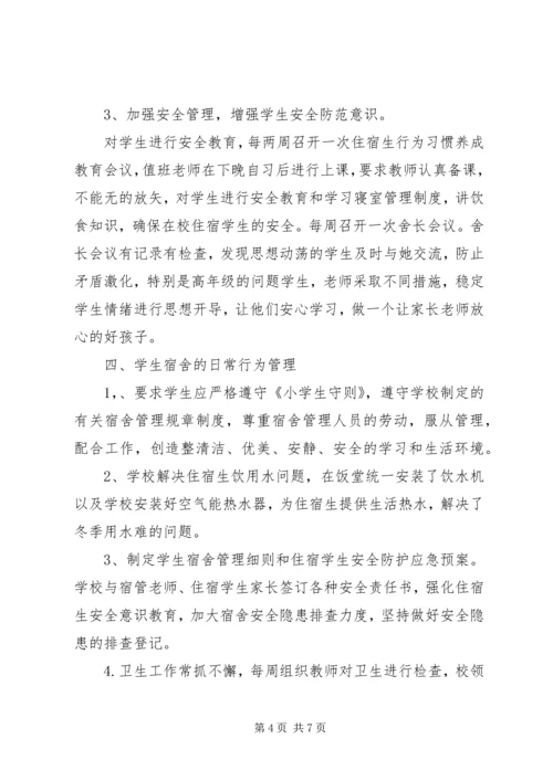 学校后勤管理汇报材料 (4).docx