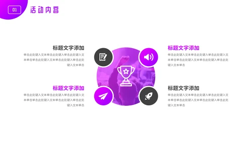 音乐狂欢节夏日畅爽通用PPT