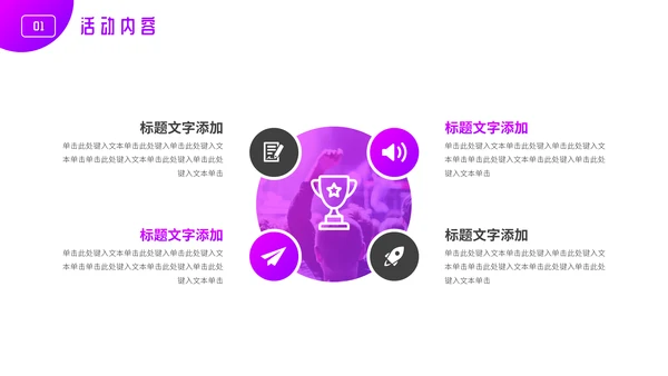 音乐狂欢节夏日畅爽通用PPT