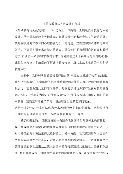 美术教育与人的发展》剖析