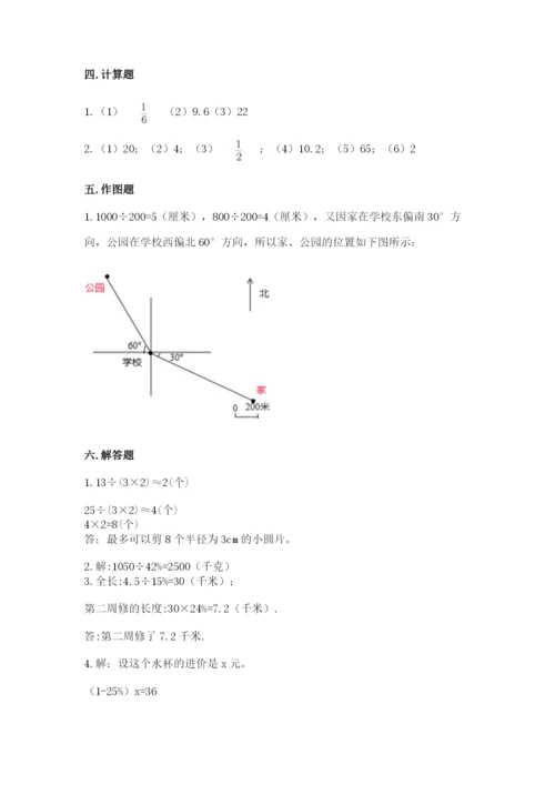 小学数学六年级上册期末卷含答案【培优a卷】.docx