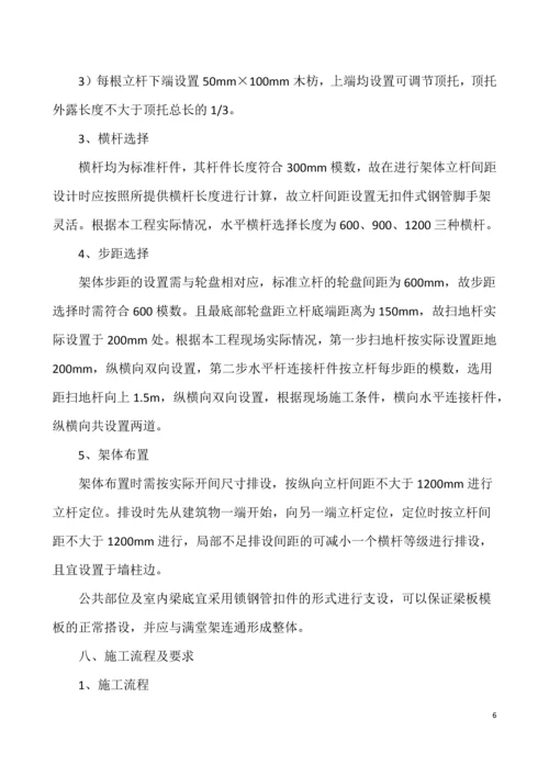 插扣式脚手架施工方案.docx