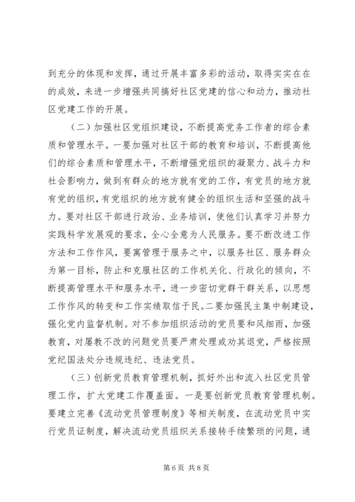 社区党建工作调研报告20XX年.docx