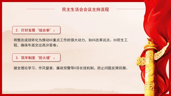 2025年民主生活会会议主持词及流程PPT课件
