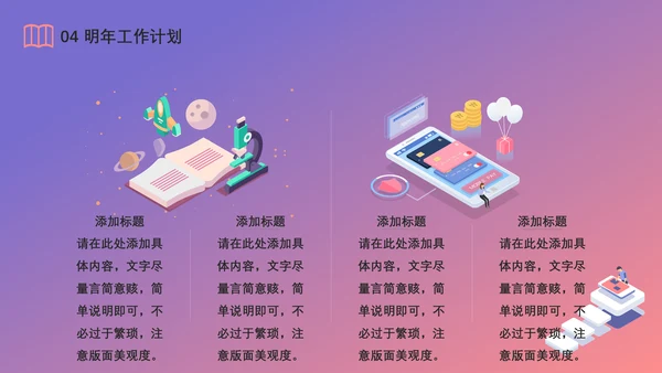 创意插画人工智能科技研发通用PPT模板