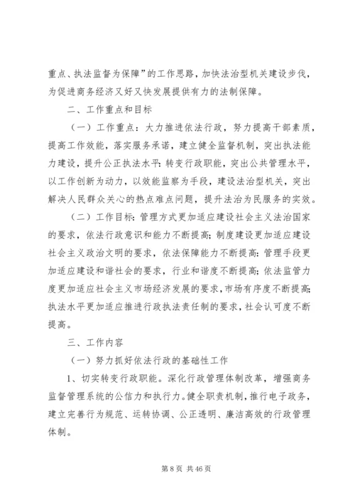 依法行政和法制宣传工作要点10篇.docx