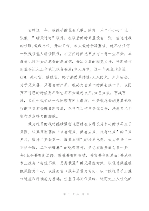 银行员年度工作心得.docx