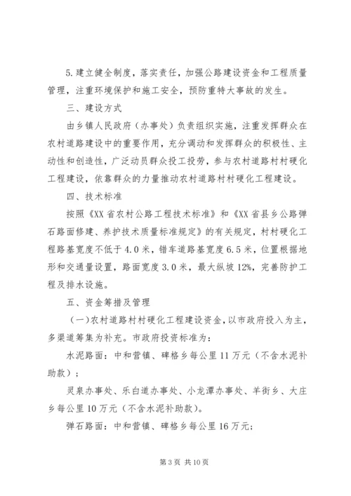 道路工程项目实施方案 (6).docx