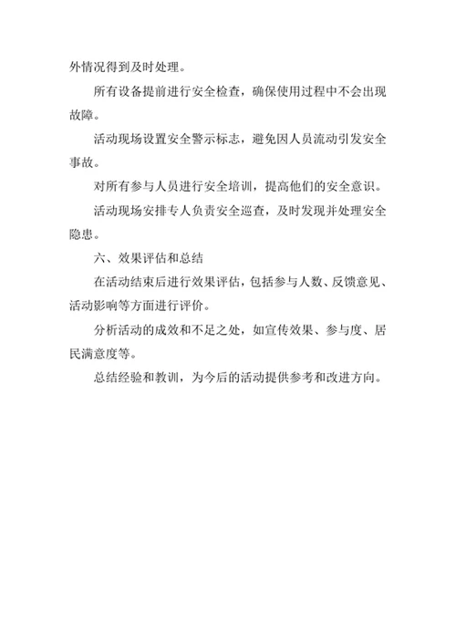 社区公共健康日活动策划方案书