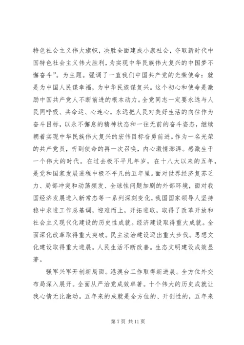 学习十九大报告精神心得体会（通用）精选4篇.docx