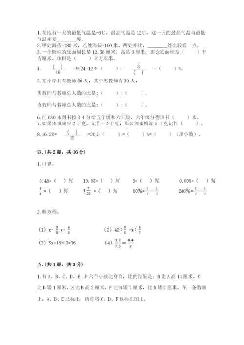 西师大版数学小升初模拟试卷精品【网校专用】.docx
