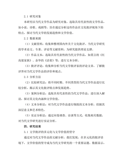 文化批评视角下的当代文学研究