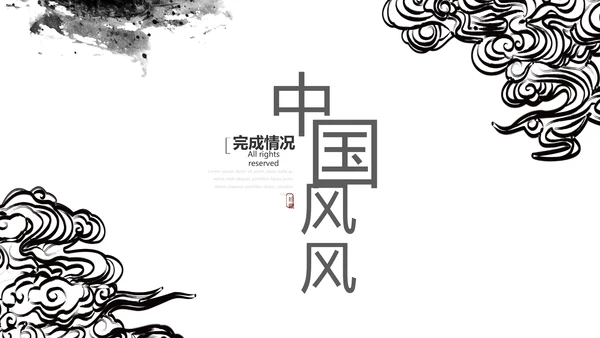 精美艺术水墨中国风工作总结计划通用PPT动态模板