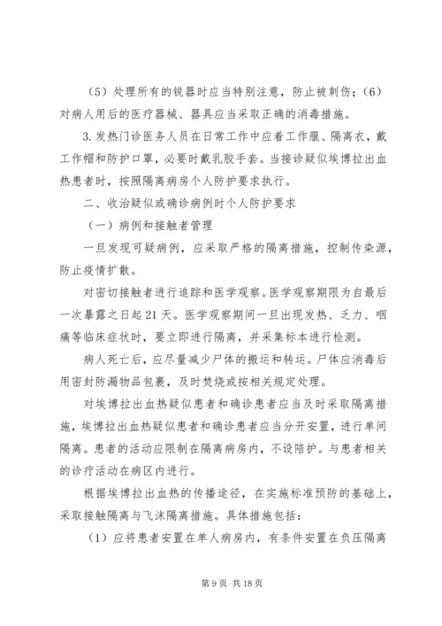 学习抗击埃博拉事迹有感精编.docx