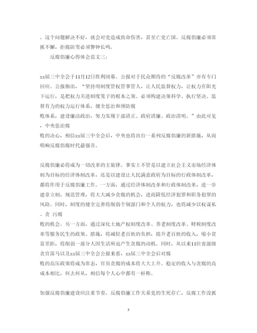 精编反腐倡廉心得体会范文3篇.docx