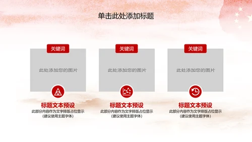 少先队红领巾少年先锋队工作总结汇报PPT