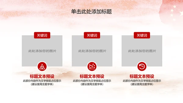 少先队红领巾少年先锋队工作总结汇报PPT