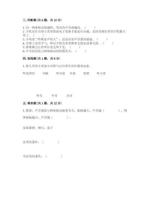 教科版四年级上册科学期末测试卷加答案解析.docx