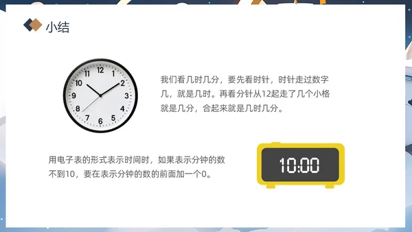蓝色插画风卡通儿童教儿童如何认识时间课件PPT