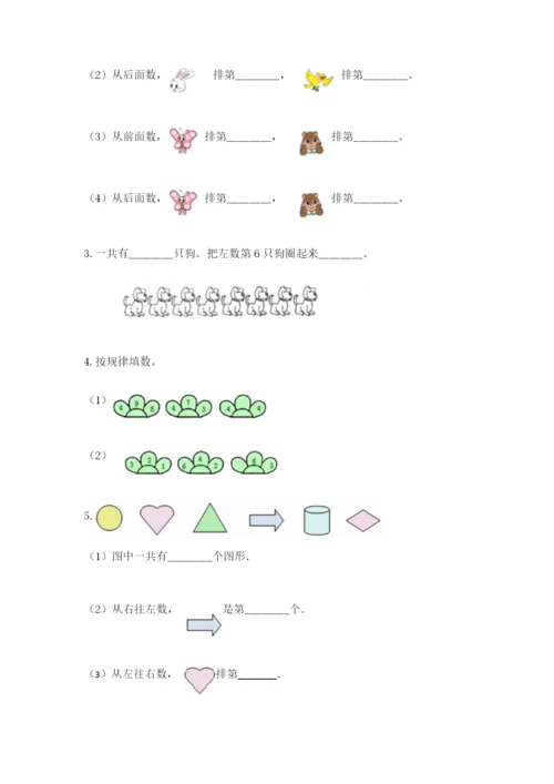 北师大版一年级上册数学期中测试卷带答案（黄金题型）.docx