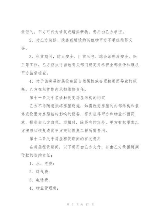 2022简洁版租房合同协议范本.docx