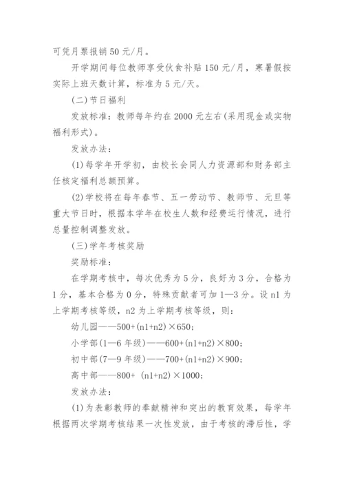 私立学校薪酬管理制度.docx