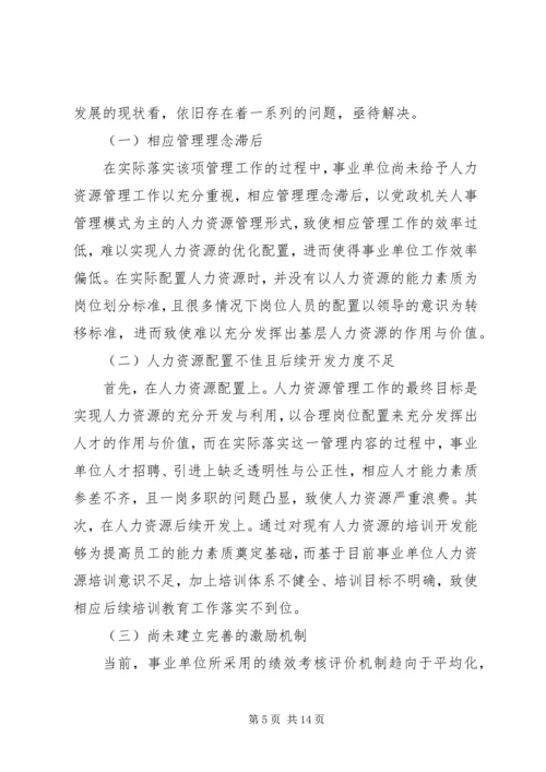 关于人力资源中心工作的现状及建议.docx