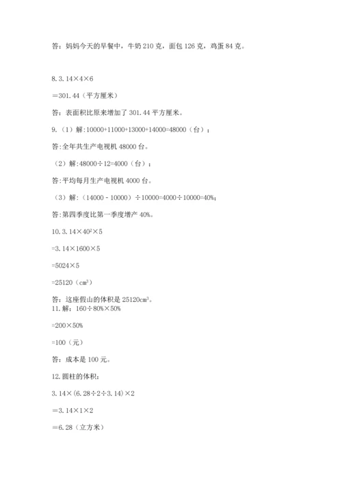 六年级小升初数学解决问题50道（考试直接用）.docx